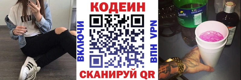 Codein напиток Lean (лин) наркошоп Тогучин